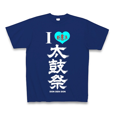 I LOVE 新居浜太鼓祭（縦・白文字）｜Tシャツ Pure Color Print｜ロイヤルブルー