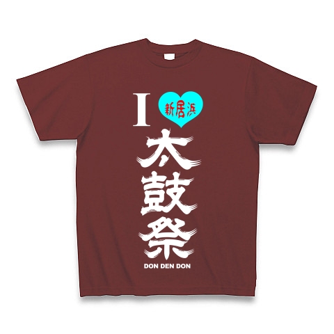 I LOVE 新居浜太鼓祭（縦・白文字）｜Tシャツ Pure Color Print｜バーガンディ