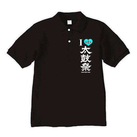 I LOVE 新居浜太鼓祭（縦・白文字）｜ポロシャツ Pure Color Print｜ブラック