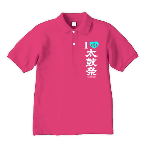 I LOVE 新居浜太鼓祭（縦・白文字）｜ポロシャツ Pure Color Print｜ホットピンク