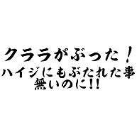 商品詳細 クララがぶった ハイジにもぶたれた事無いのに レディースtシャツ ライトイエロー デザインtシャツ通販clubt