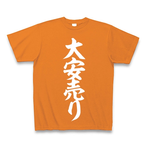 商品詳細 大安売り 白文字 Tシャツ Pure Color Print オレンジ デザインtシャツ通販clubt