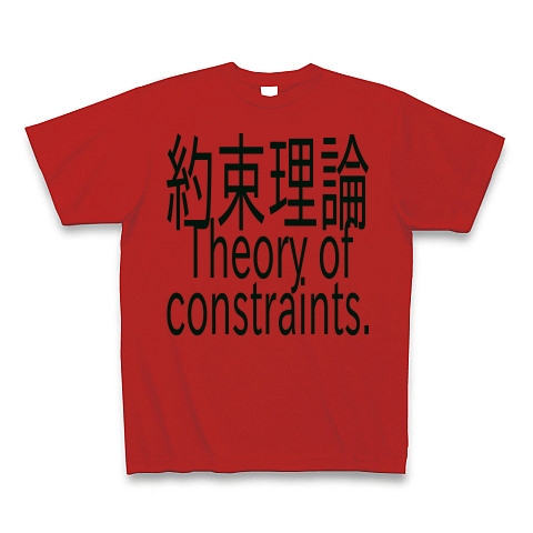 Theory of constraints T-shirts 2016｜Tシャツ｜レッド