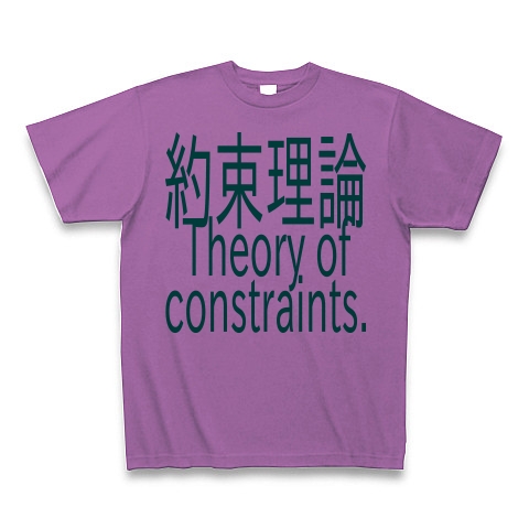 Theory of constraints T-shirts 2016｜Tシャツ｜ラベンダー