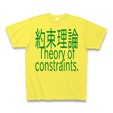 Theory of constraints T-shirts 2016｜Tシャツ｜イエロー
