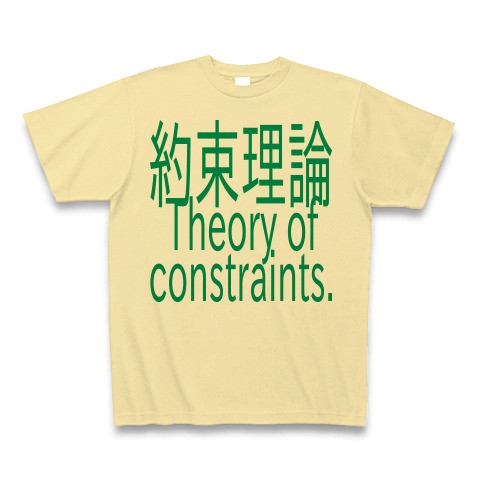 Theory of constraints T-shirts 2016｜Tシャツ｜ナチュラル