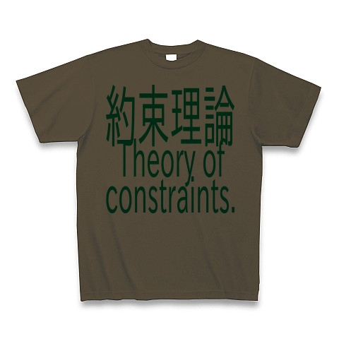 Theory of constraints T-shirts 2016｜Tシャツ｜オリーブ
