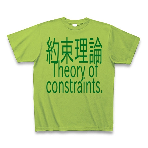 Theory of constraints T-shirts 2016｜Tシャツ｜ライム