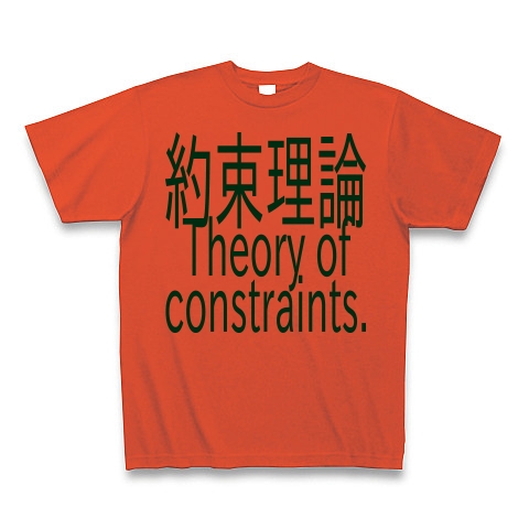 Theory of constraints T-shirts 2016｜Tシャツ｜イタリアンレッド