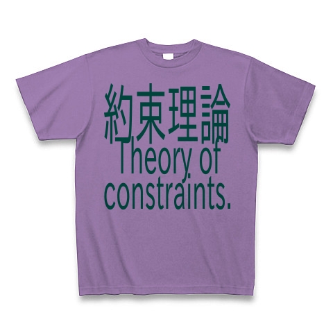 Theory of constraints T-shirts 2016｜Tシャツ｜ライトパープル