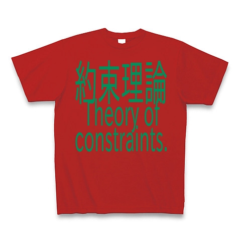 Theory of constraints T-shirts 2016｜Tシャツ Pure Color Print｜レッド