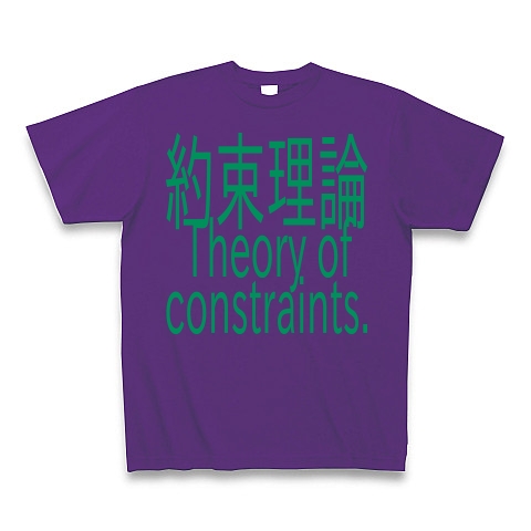 Theory of constraints T-shirts 2016｜Tシャツ Pure Color Print｜パープル