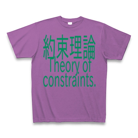 Theory of constraints T-shirts 2016｜Tシャツ Pure Color Print｜ラベンダー