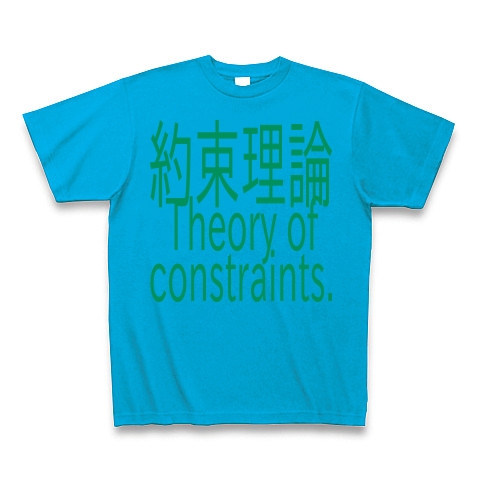 Theory of constraints T-shirts 2016｜Tシャツ Pure Color Print｜ターコイズ