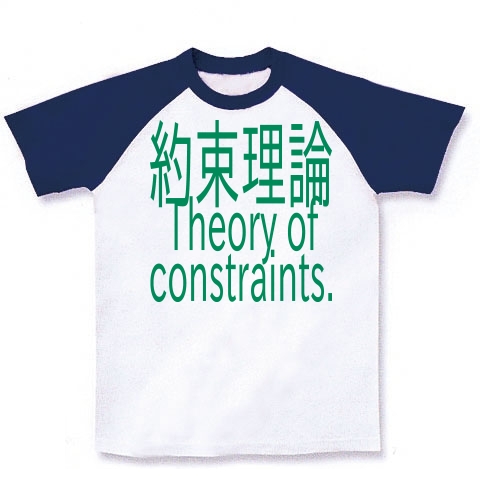 Theory of constraints T-shirts 2016｜ラグランTシャツ｜ホワイト×ネイビー