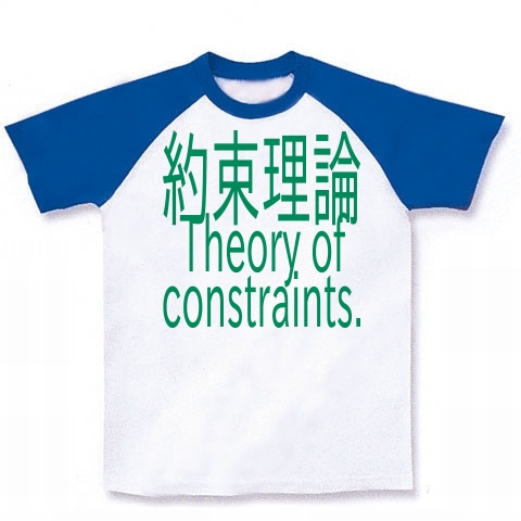 Theory of constraints T-shirts 2016｜ラグランTシャツ｜ホワイト×ロイヤルブルー