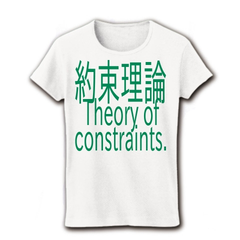 Theory of constraints T-shirts 2016｜レディースTシャツ｜ホワイト