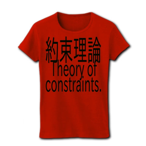 Theory of constraints T-shirts 2016｜レディースTシャツ｜レッド
