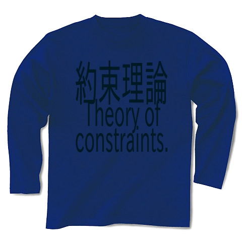 Theory of constraints T-shirts 2016｜長袖Tシャツ｜ロイヤルブルー