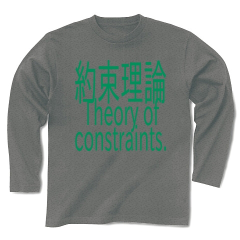 Theory of constraints T-shirts 2016｜長袖Tシャツ Pure Color Print｜グレー