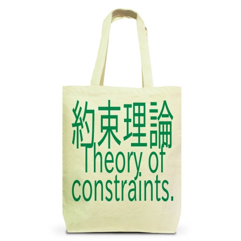 Theory of constraints T-shirts 2016｜トートバッグM｜ナチュラル