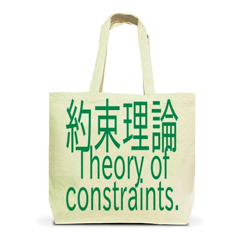 Theory of constraints T-shirts 2016｜トートバッグL｜ナチュラル