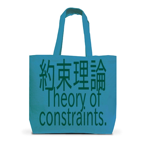 Theory of constraints T-shirts 2016｜トートバッグL｜ターコイズ