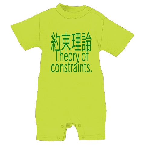 Theory of constraints T-shirts 2016｜ベイビーロンパース｜ライムグリーン