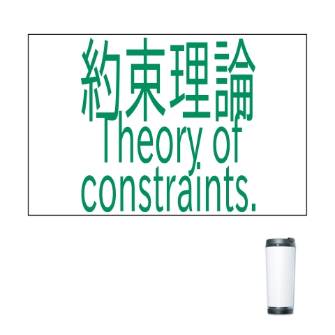 Theory of constraints T-shirts 2016｜タンブラー｜ホワイト