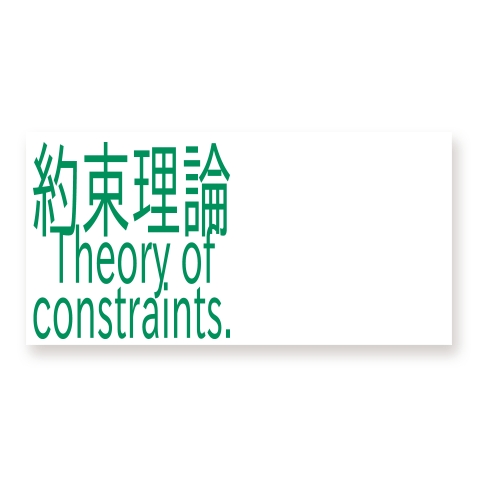 Theory of constraints T-shirts 2016｜マイクロファイバーバスタオル｜ホワイト