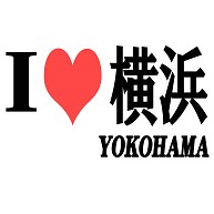 愛　ハート　横浜　　YOKOHAMA　　( i love 　横浜　　YOKOHAMA )ー両面プリント