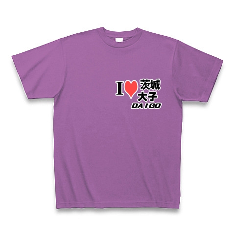 商品詳細 愛 ハート 茨城 大子 Daigo I Love 茨城 大子 Daigo ー片面プリント Tシャツ Pure Color Print ラベンダー デザインtシャツ通販clubt