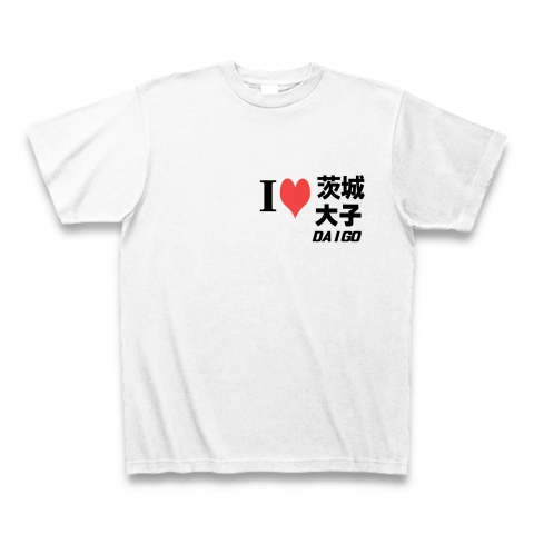 商品詳細 愛 ハート 茨城 大子 Daigo I Love 茨城 大子 Daigo ー片面プリント Tシャツ ホワイト デザインtシャツ 通販clubt