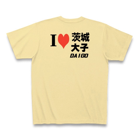 商品詳細 愛 ハート 茨城 大子 Daigo I Love 茨城 大子 Daigo ー両面プリント Tシャツ ナチュラル デザインtシャツ 通販clubt