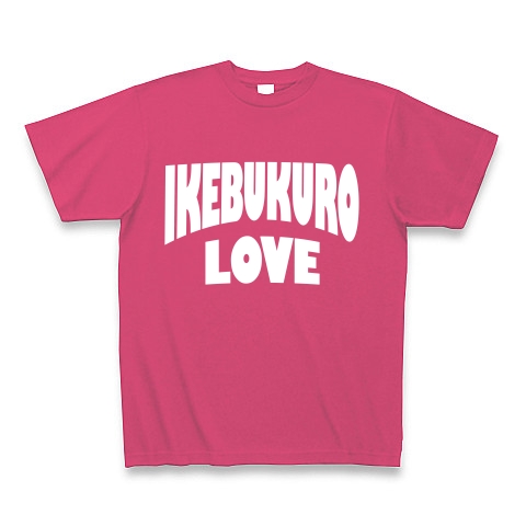 商品詳細 池袋 Ikebukuro Love ー両面ﾌﾟﾘﾝﾄ Tシャツ Pure Color Print ホットピンク デザインtシャツ通販clubt