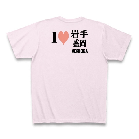 商品詳細 愛 ハート 岩手 盛岡 Morioka I Love 岩手 盛岡 Morioka ー両面プリント Tシャツ ピーチ デザインtシャツ 通販clubt