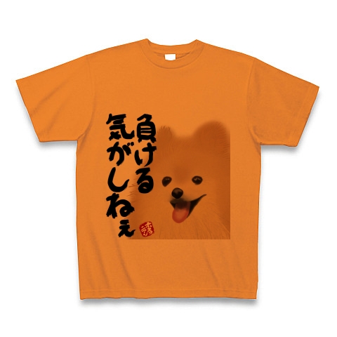 商品詳細 負ける気がしねぇ Tシャツ オレンジ デザインtシャツ通販clubt