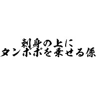 商品詳細 刺身の上にタンポポを乗せる係 Tシャツ ブライトグリーン デザインtシャツ通販clubt