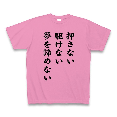 商品詳細 コミケ名言集 1 Tシャツ ピンク デザインtシャツ通販clubt