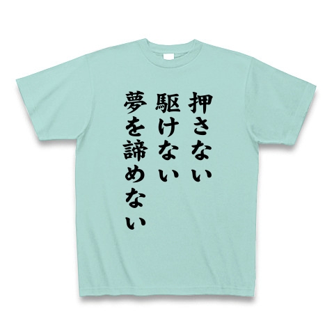 商品詳細 コミケ名言集 1 Tシャツ アクア デザインtシャツ通販clubt