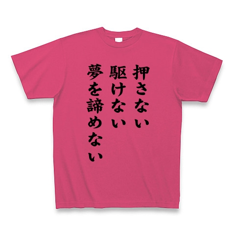 商品詳細 コミケ名言集 1 Tシャツ ホットピンク デザインtシャツ通販clubt