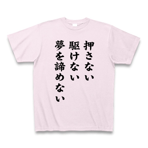商品詳細 コミケ名言集 1 Tシャツ ピーチ デザインtシャツ通販clubt