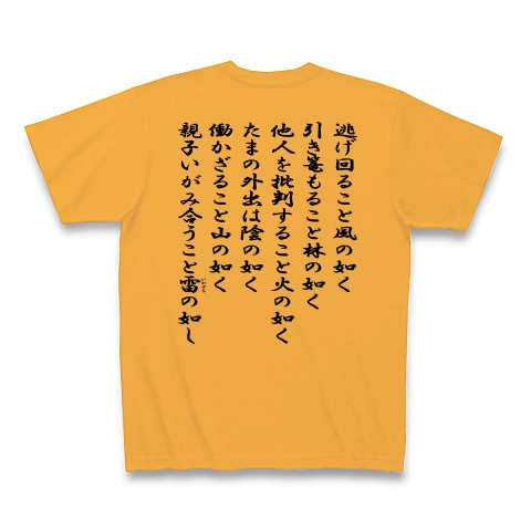 引きこもり軍法｜Tシャツ｜コーラルオレンジ