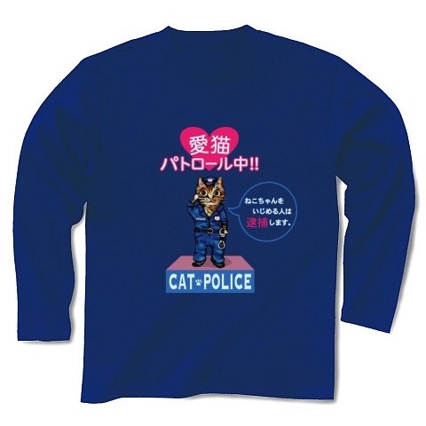 Cat police｜長袖Tシャツ Pure Color Print｜ロイヤルブルー