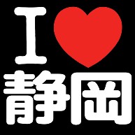 商品詳細 I Love 静岡 I ラブ 静岡 アイラブ静岡 I Love Tシャツ 白ロゴ Tシャツ Pure Color Print グレー デザインtシャツ通販clubt