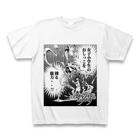 商品詳細 女子小学生のおしっこを操る Tシャツ ホワイト デザインtシャツ通販clubt