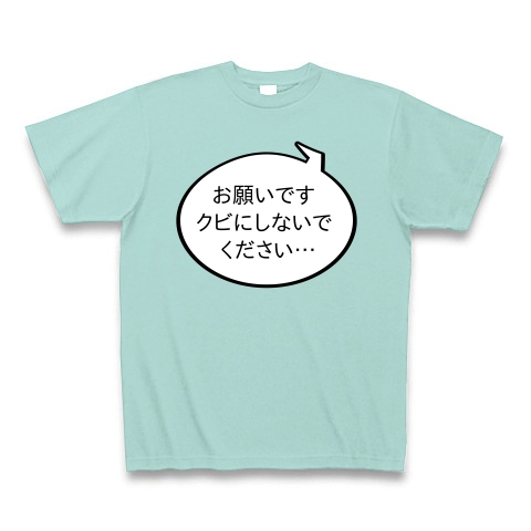 商品詳細 懇願 Tシャツ Pure Color Print アクア デザインtシャツ通販clubt