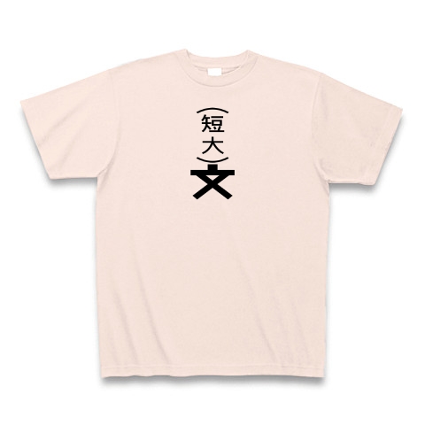 商品詳細 短期大学 地図記号 Tシャツ ライトピンク デザインtシャツ通販clubt