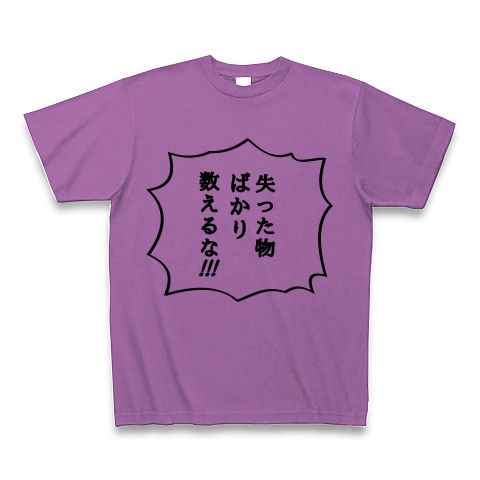 漫画セリフシリーズ ワン ース 失った物ばかり数えるな デザインの全アイテム デザインtシャツ通販clubt