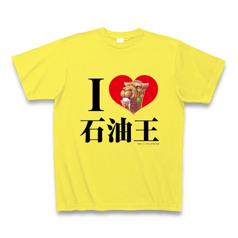 商品詳細 東京スーパーシーク様 I Love 石油王tシャツ Tシャツ Pure Color Print イエロー デザインtシャツ通販clubt